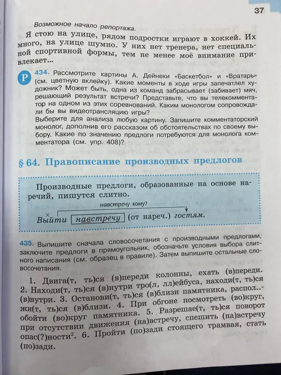 Выпиши словосочетания с производными предлогами, заключи предлоги в прямоугольник, обозначь условия выбора слитного написания. Затем выпиши остальные словосочетания.