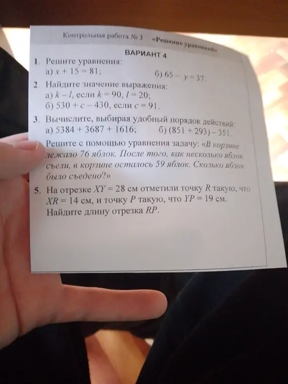 Реши уравнения: x + 15 = 81 и 65 - y = 37; найди значение выражения: k-1, если к = 90, 1 = 20; вычисли: 5384 +3687 + 1616; реши задачу: «В корзине лежало 76 яблок. После того, как несколько яблок съели, в корзине осталось 59 яблок. Сколько яблок было съедено?»; найди длину отрезка RP.