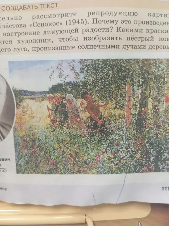 Составь сочинение по картине Пластова «Сенокос»