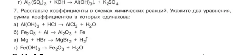 Расставь коэффициенты в схемах химических реакций и укажи два уравнения, сумма коэффициентов в которых одинакова.
