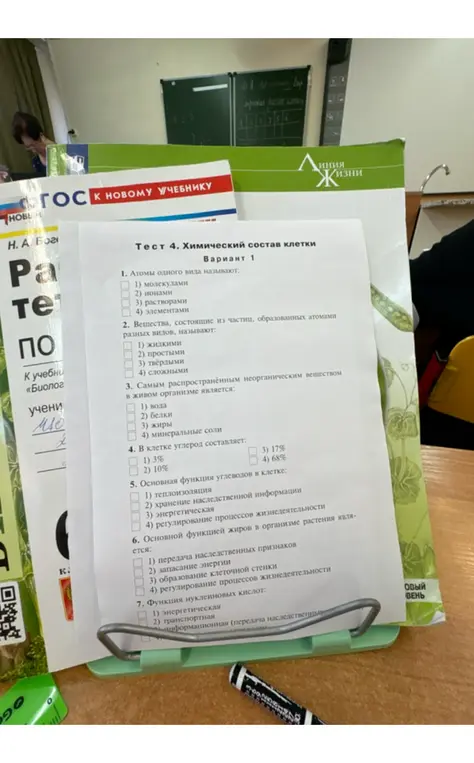Реши тест 4 "Химический состав клетки", вариант 1