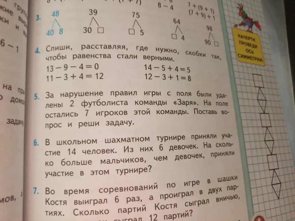 Расставь скобки и реши задачи про футболистов, шахматный турнир и шашки.