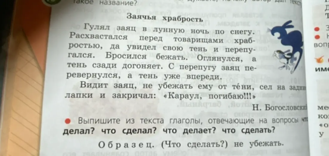 Выпиши из текста глаголы, отвечающие на вопросы что делал, что сделал, что делает, что сделать.