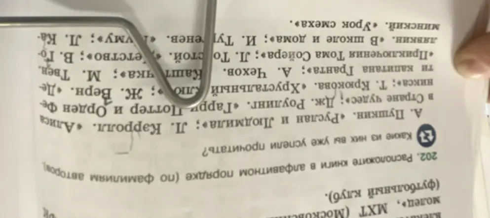 Расположи книги в алфавитном порядке (по фамилиям авторов).