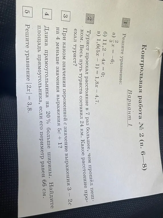 Реши уравнение |2x| = 3,8.