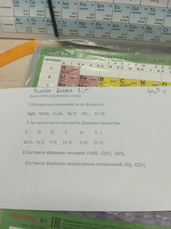 Определи валентность по формуле: HgO, MnO2, Cu2O, N2O, SO3, Cl2 O7