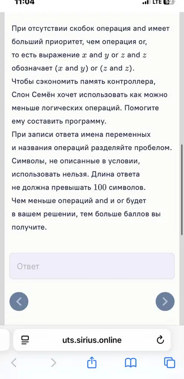 Помоги слону Семёну составить программу, чтобы сэкономить память контроллера и использовать как можно меньше логических операций.