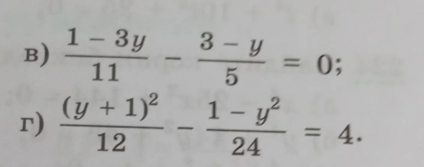 Реши уравнения: (1-3y)/11 - (3-y)/5 = 0 и (y + 1)^2/12 - (1 - y^2)/24 = 4.