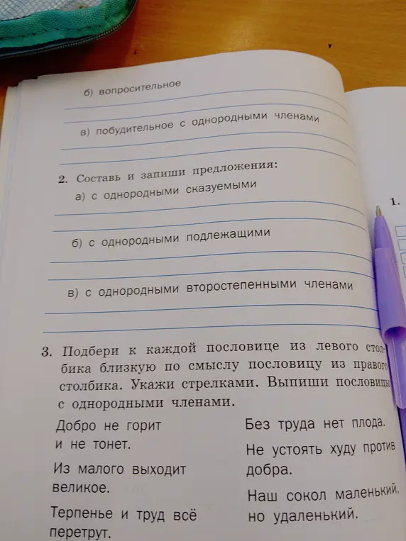 Подбери к каждой пословице из левого столбика близкую по смыслу пословицу из правого столбика и выпиши пословицы с однородными членами.