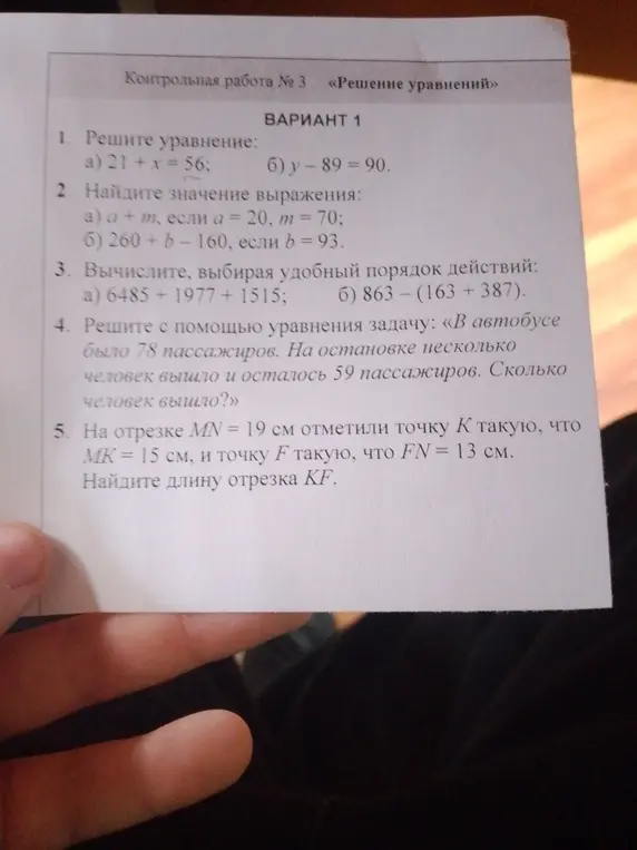 Реши уравнения, найди значения выражений, вычисли удобным способом, реши задачу с помощью уравнения и найди длину отрезка.