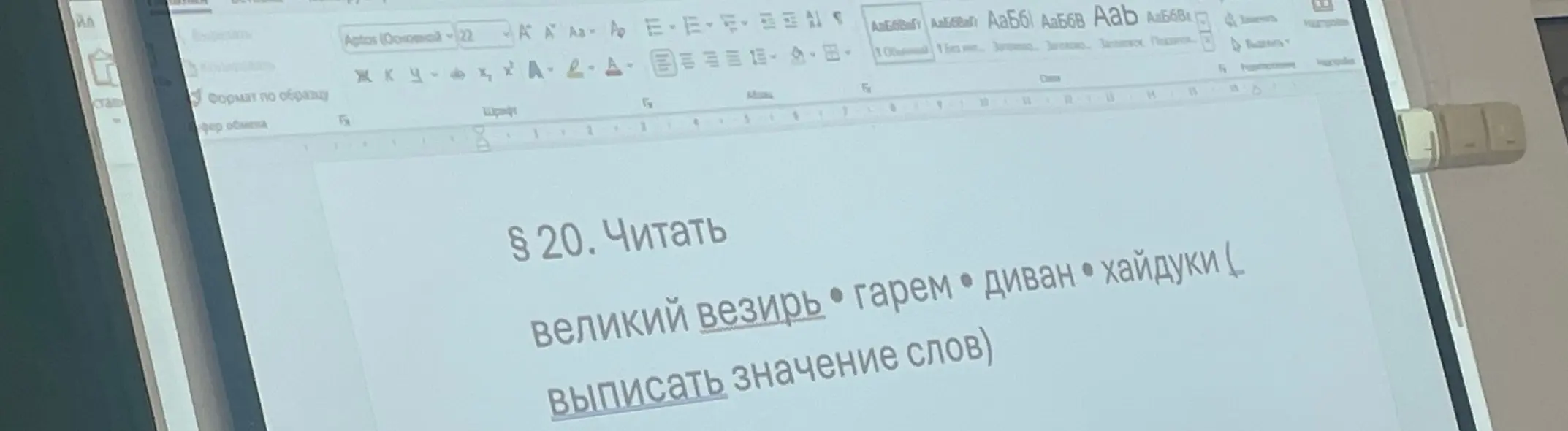Выпиши значения слов: «великий везирь», «гарем», «диван», «гайдуки»