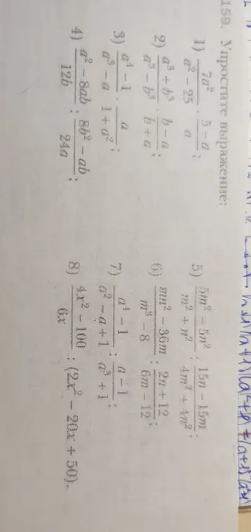 Упрости выражение: 7a^2/(a^2-25) : (5-a)/a