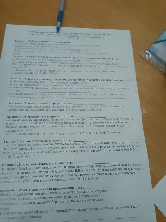 Выполни задания по определению стилей речи и способа связи предложений в тексте.