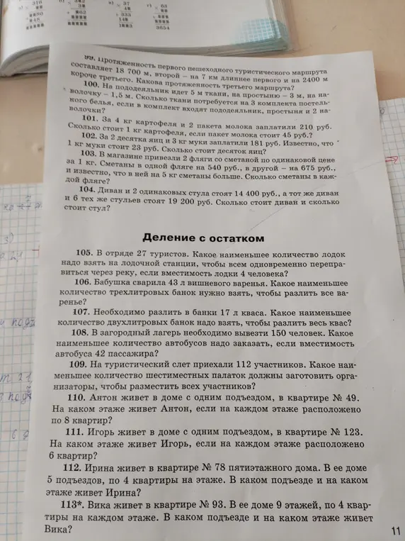 Реши задачи 110-113 про этажи и подъезды.