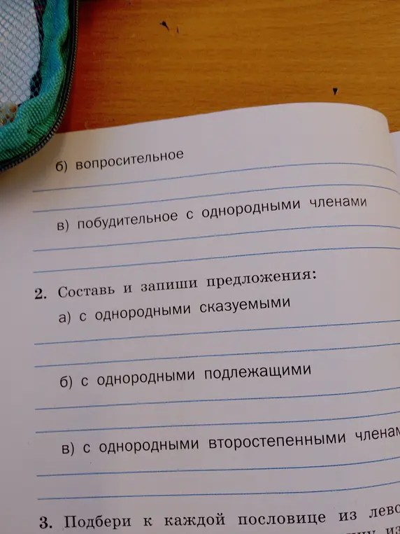 Составь и запиши предложения: а) с однородными сказуемыми