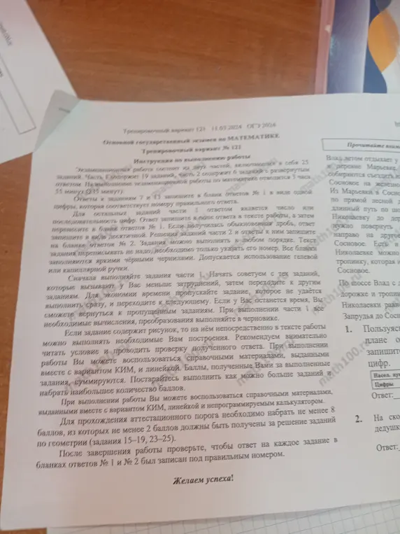 Реши задачи 3, 4, 5, 6, 7, 8 из тренировочного варианта.