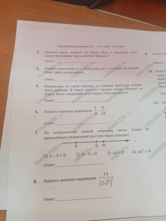 Реши задачи 3, 4, 5, 6, 7, 8 из тренировочного варианта.