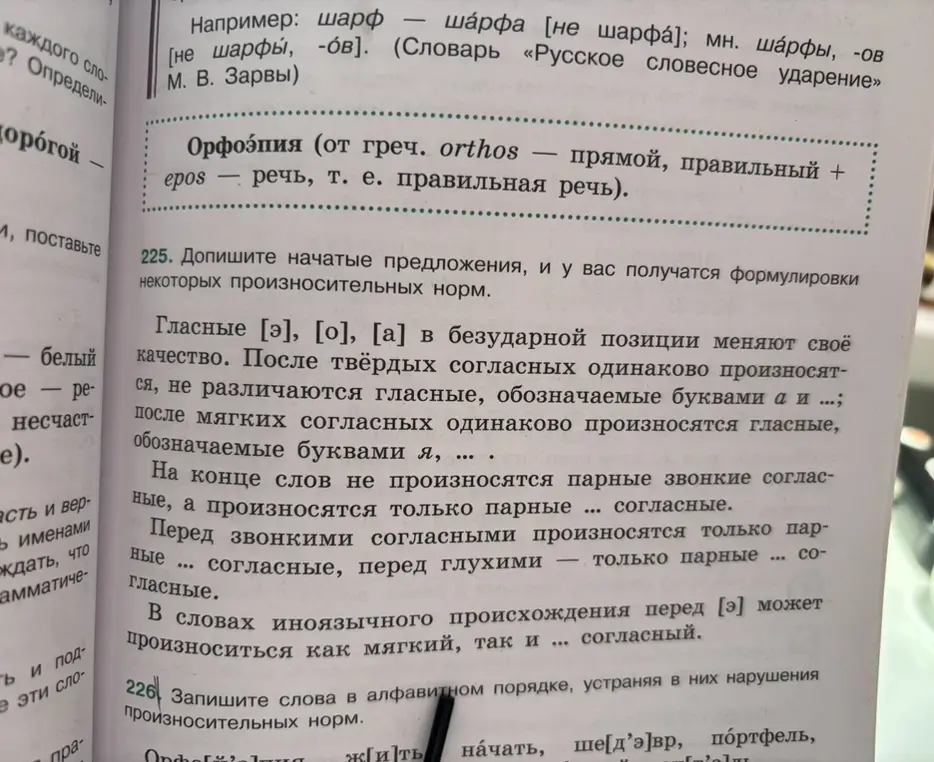 Допиши начатые предложения и запиши слова в алфавитном порядке.
