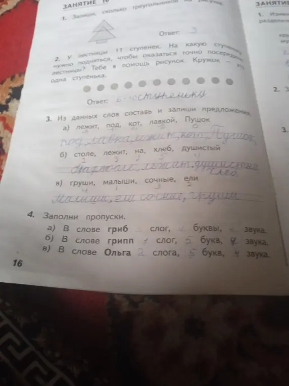 Запиши, сколько треугольников на рисунке, ответь на вопрос про ступеньки, составь предложения из слов и заполни пропуски.