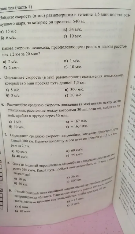 Найди скорость, рассчитай среднюю скорость, определи среднюю скорость и время.