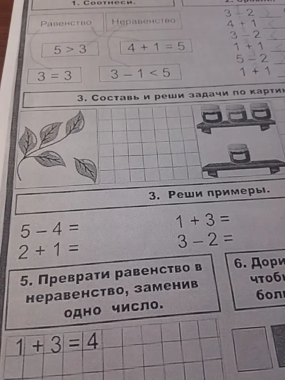 Выполни задания по математике: соотнеси, сравни, реши примеры, преврати равенство в неравенство.