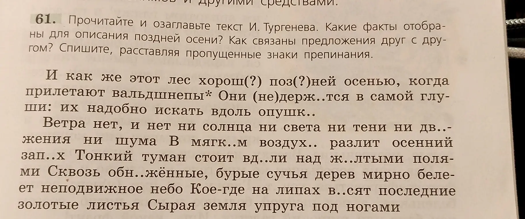 Прочитай и озаглавь текст И. Тургенева, определи, какие факты отобраны для описания поздней осени и как связаны предложения друг с другом, спиши, расставляя пропущенные знаки препинания.