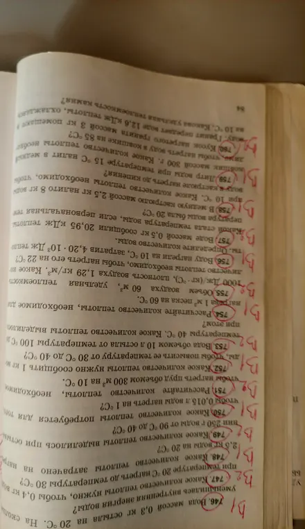 Реши задачи 746-760 по физике из учебника