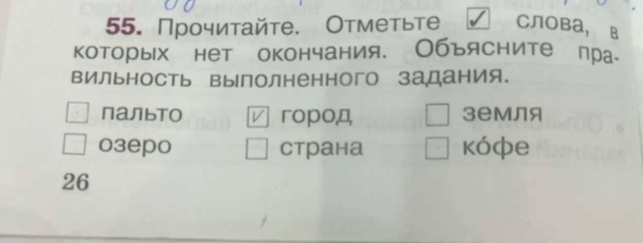 Отметь слова, в которых нет окончания и объясни правильность выполненного задания.