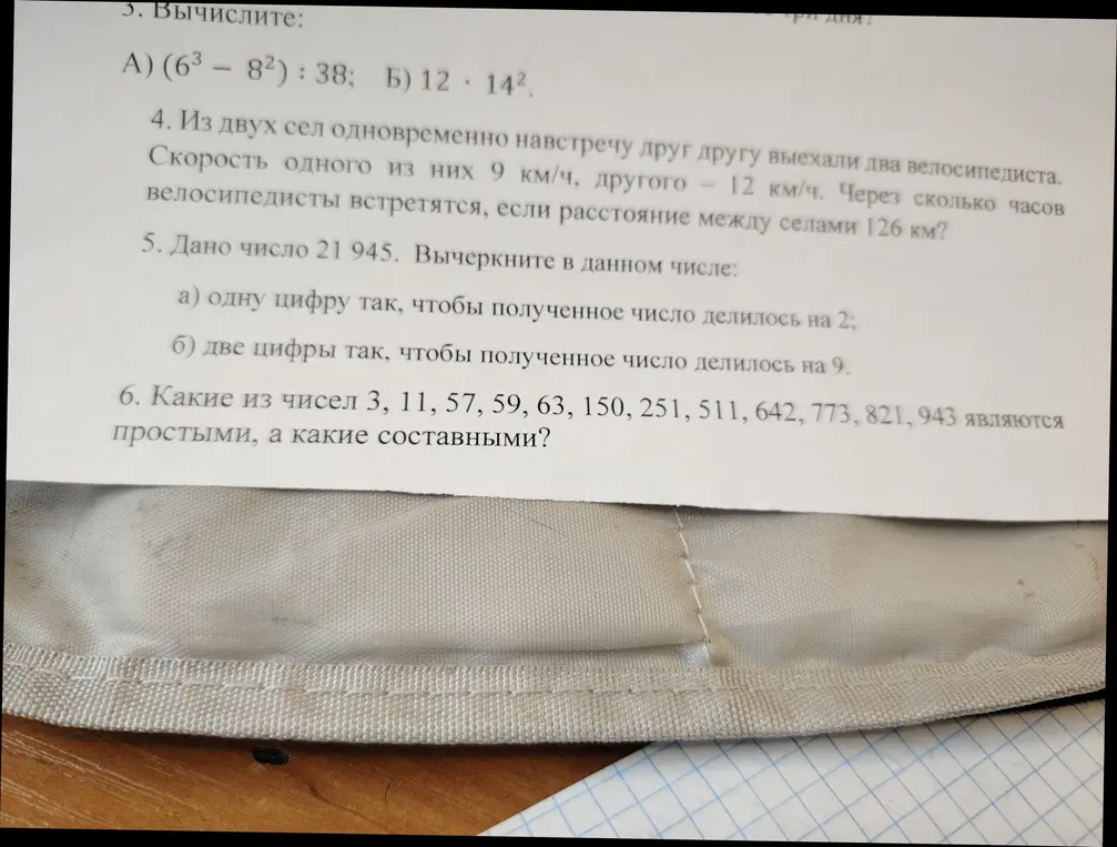 Вычисли значения выражений и определи, какие из чисел простые, а какие составные