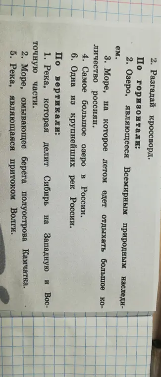 Разгадай кроссворд.