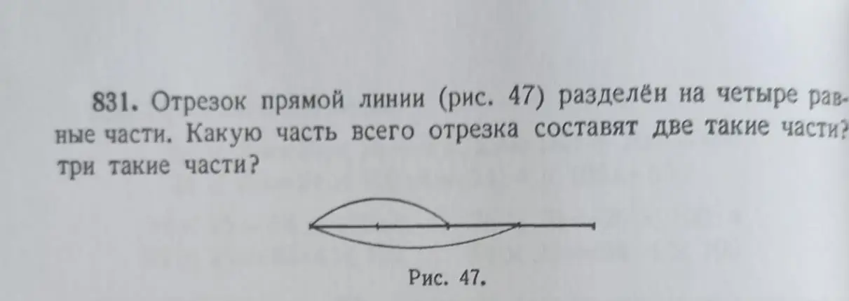 Определи, какую часть всего отрезка составят две и три части, если отрезок разделён на четыре равные части.