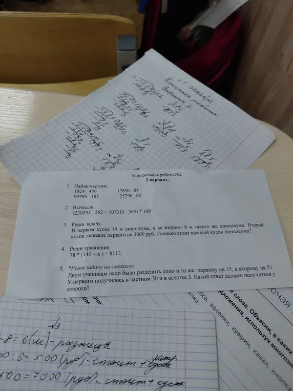 Найди частное, вычисли, реши задачу и уравнение.