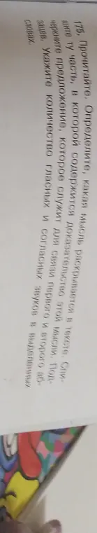 Определи, какое имя носит речевая область в тексте и каким звуком в русском языке употребляют больше: гласных или согласных?