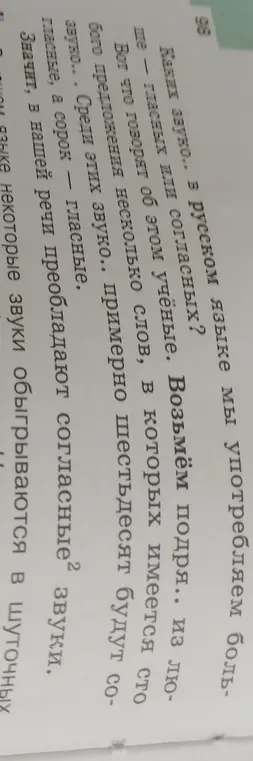 Определи, какое имя носит речевая область в тексте и каким звуком в русском языке употребляют больше: гласных или согласных?