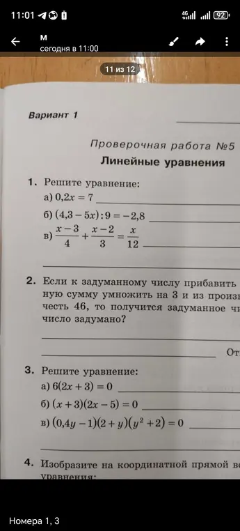 Реши уравнения 1 и 3