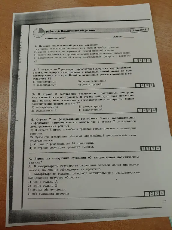 Реши тест по политическому режиму.