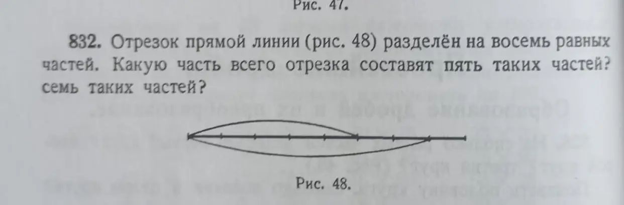 Вычисли, какую часть всего отрезка составят пять таких частей и семь таких частей.