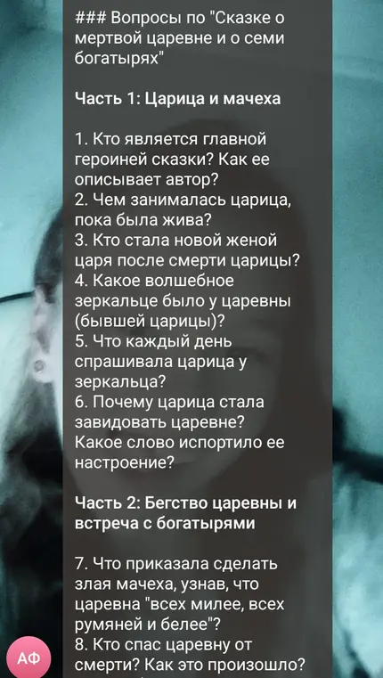 Ответь на вопросы по "Сказке о мёртвой царевне и о семи богатырях".