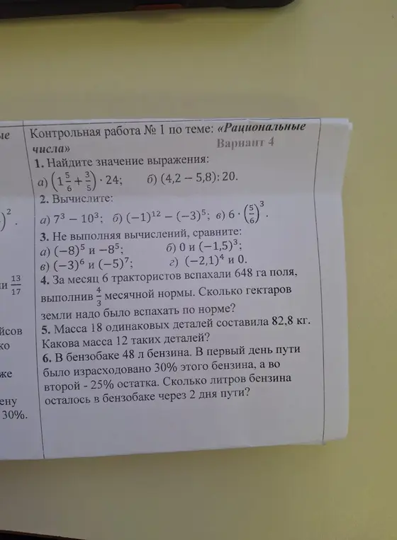 Найди значение выражения, вычисли, сравни, найди сколько гектаров земли надо было вспахать по норме, какова масса 12 таких деталей и сколько литров бензина осталось в бензобаке через 2 дня пути.