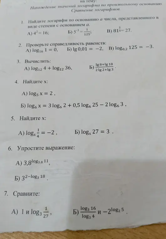 Найди логарифм по основанию а числа, представленного в виде степени с основанием а.