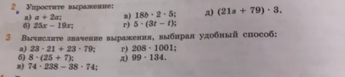 Упрости выражение и вычисли значение выражения, выбирая удобный способ.