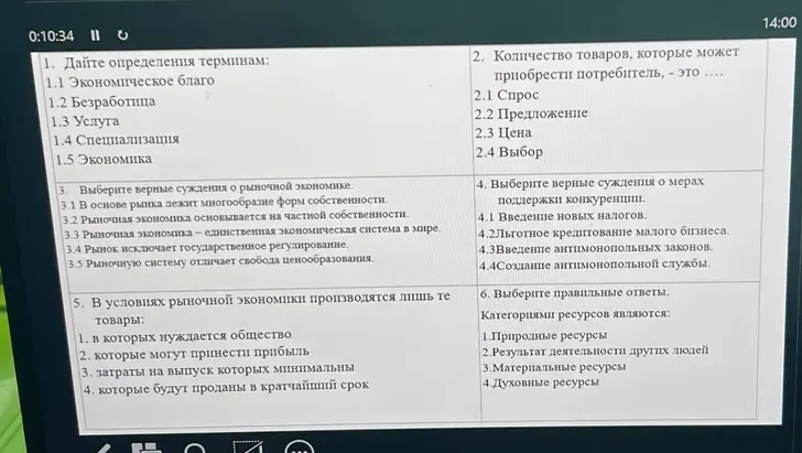 Дай определения терминам: Экономическое благо, Безработица, Услуга, Специализация, Экономика; выбери правильные суждения о рыночной экономике и мерах поддержки конкуренции; определи, какие товары производятся в условиях рыночной экономики и категории ресурсов.