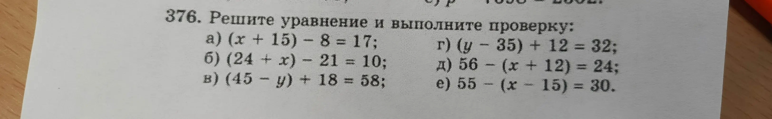 Реши уравнения и выполни проверку: a) (x + 15) – 8 = 17