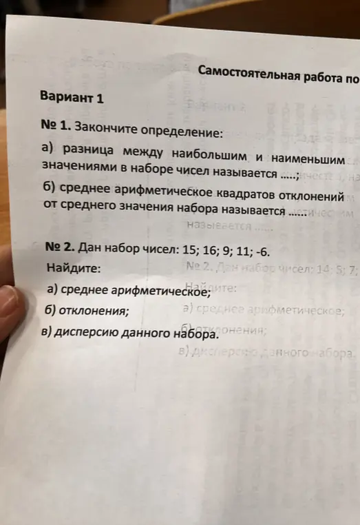 Закончи определение: разница между наибольшим и наименьшим значениями в наборе чисел; найди среднее арифметическое, отклонения, дисперсию данного набора чисел: 15; 16; 9; 11; -6.