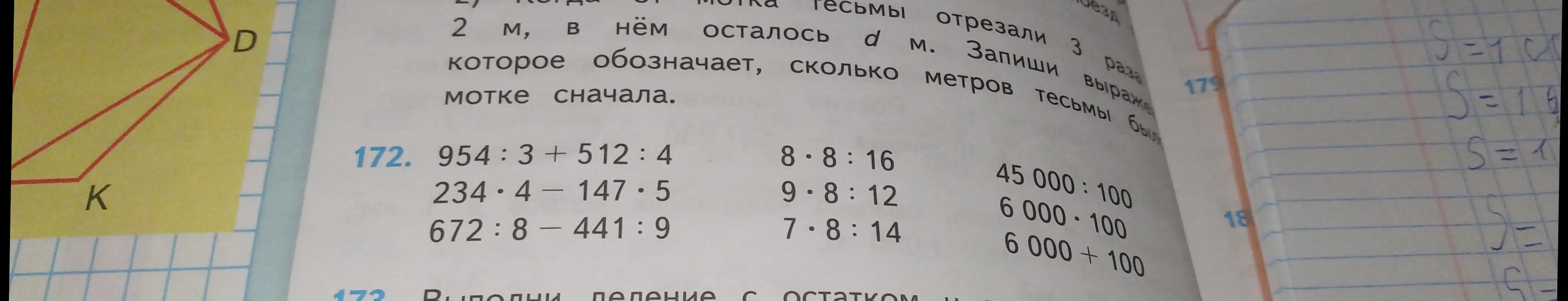 Выполни вычисления: 954:3+512:4, 234*4-147*5, 672:8-441:9, 8*8:16, 9*8:12, 7*8:14, 45 000:100, 6000-100, 6000+100