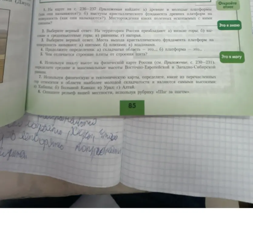 Найди ответы на вопросы по карте на странице 236-237 в приложении, выбери верные ответы и определи средние и максимальные высоты равнин.