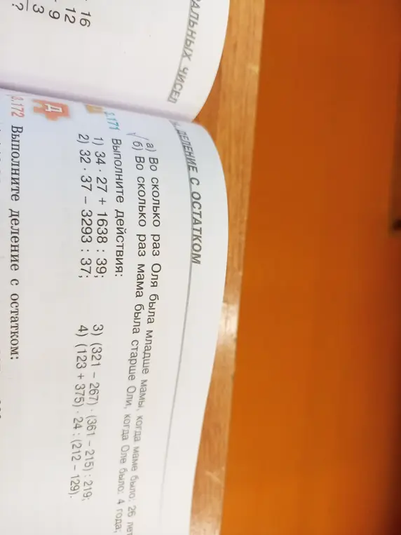 Выполни действия: 1) 34 * 27 + 1638 : 39