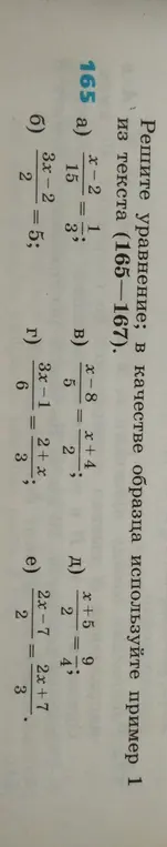 Реши уравнения: a) x-2/15 = 1/3; б) 3x-2/2 = 5; в) x-8/5 = x+4/2; г) 3x-1/6 = 2+x/3; д) x+5/2 = 9/4; e) 2x-7/2 = 2x+7/3