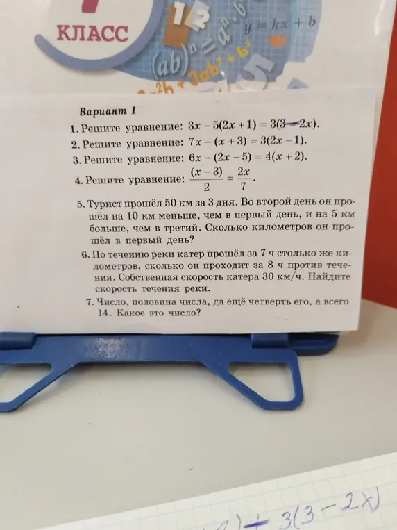 Реши уравнения и задачи из варианта 1.