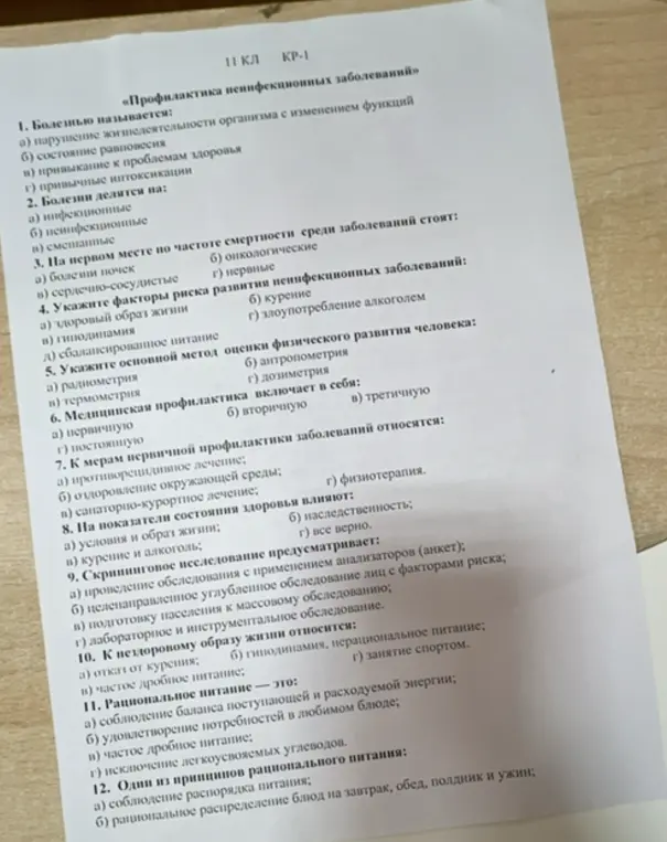 Ответь на вопросы по профилактике неинфекционных заболеваний.